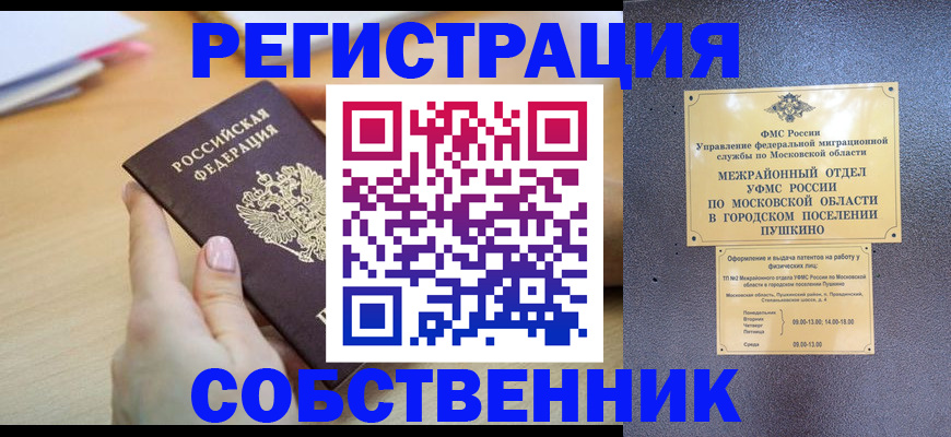 прописка штамп в Дагестане