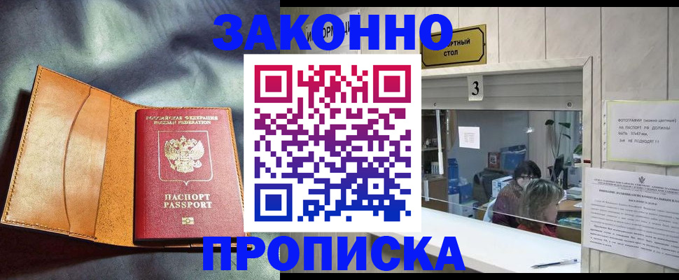 прописка законно в Дагестане