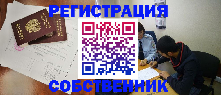 временная регистрация собственник в Дагестане